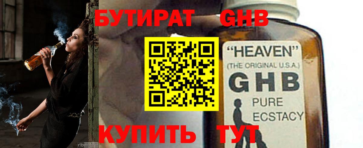 Бутират BDO 33% Люберцы