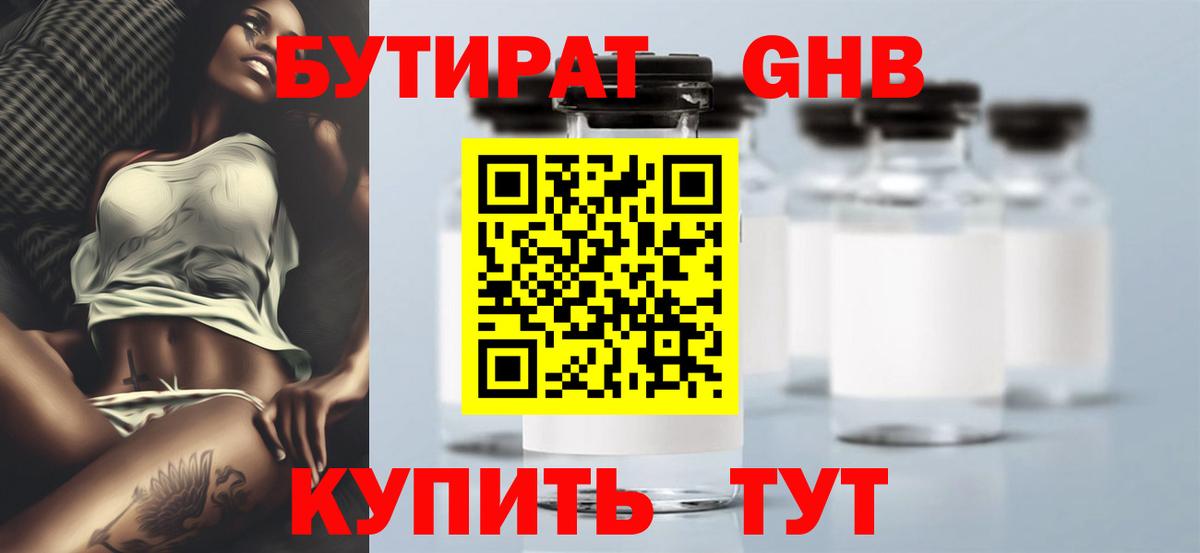 Бутират буратино  БУТИРАТ  Люберцы  Вход с VPN 