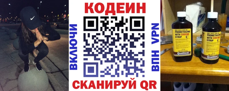 Codein напиток Lean (лин) Люберцы