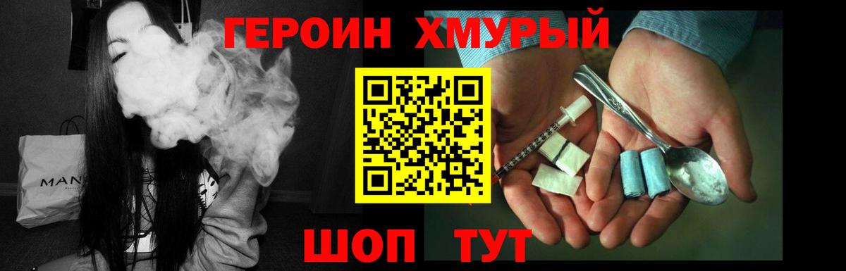 Героин хмурый  Люберцы 