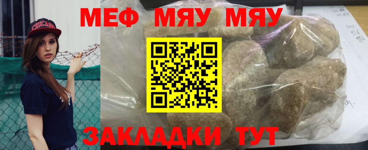 МЯУ-МЯУ mephedrone  Мефедрон  Люберцы  МЯУ-МЯУ 