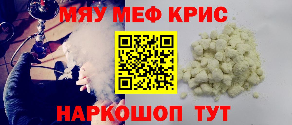 Мефедрон  Люберцы
