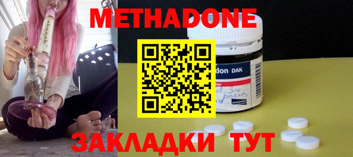 МЕТАДОН VHQ  Метадон methadone  Люберцы 